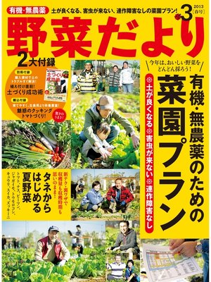 cover image of 野菜だより2013年3月号